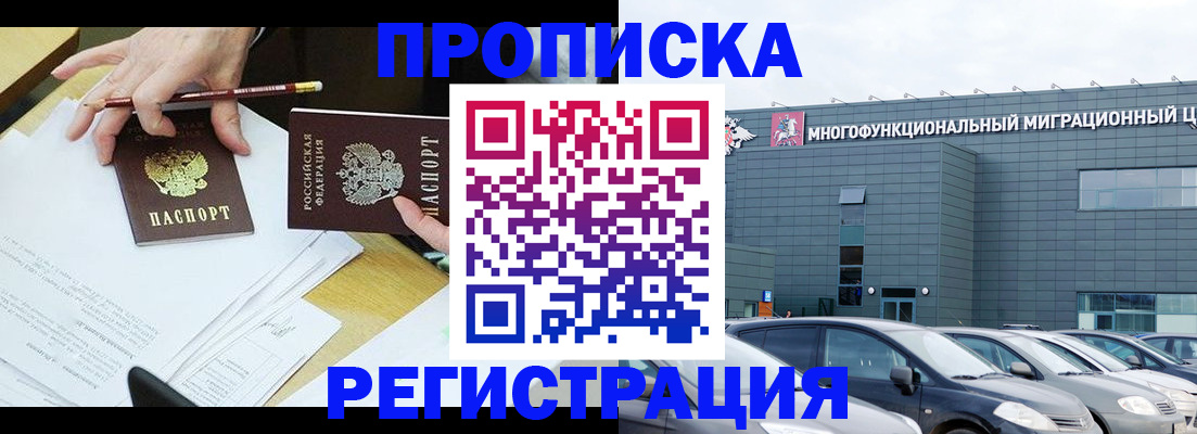 временная прописка в Барнауле