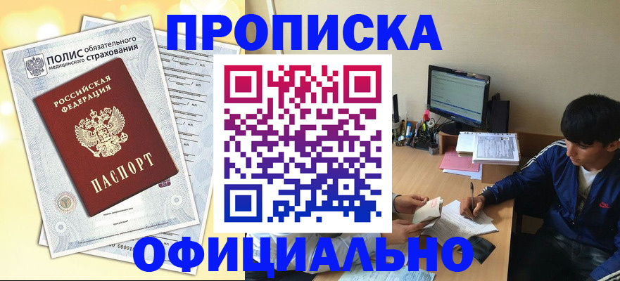 временная регистрация адрес в Барнауле