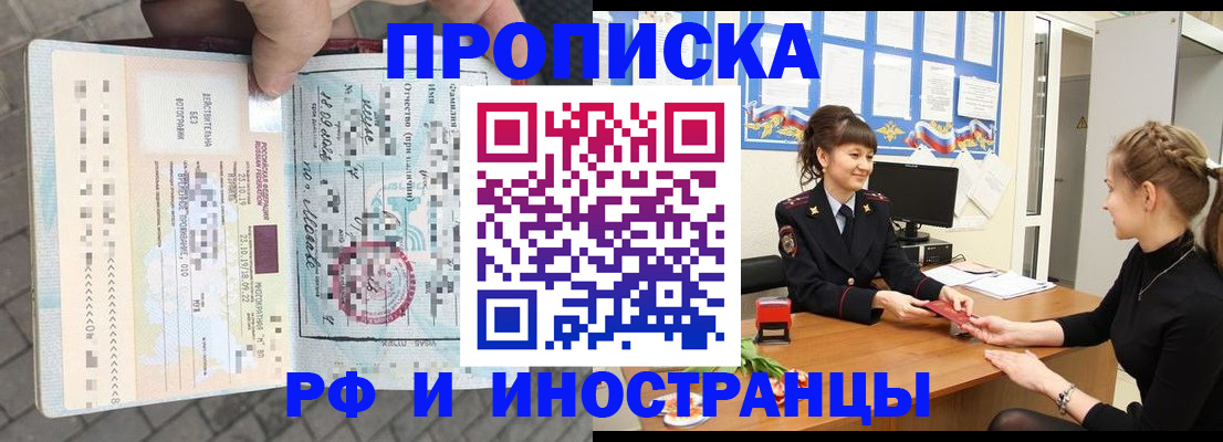 прописка законно в Барнауле