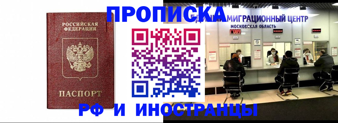 временная регистрация гарантия в Барнауле