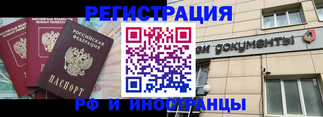 регистрация в Барнауле