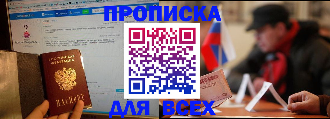 прописка иностранных граждан в Барнауле