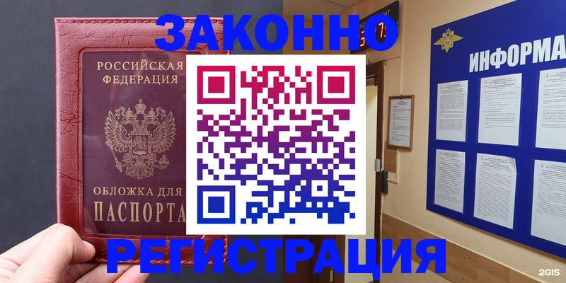 где прописаться в Барнауле