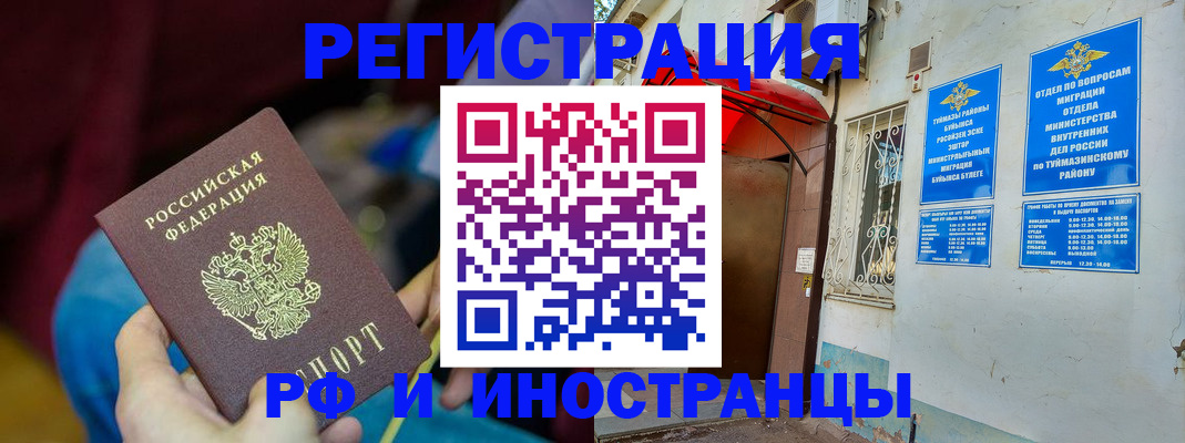 временная регистрация законно в Барнауле
